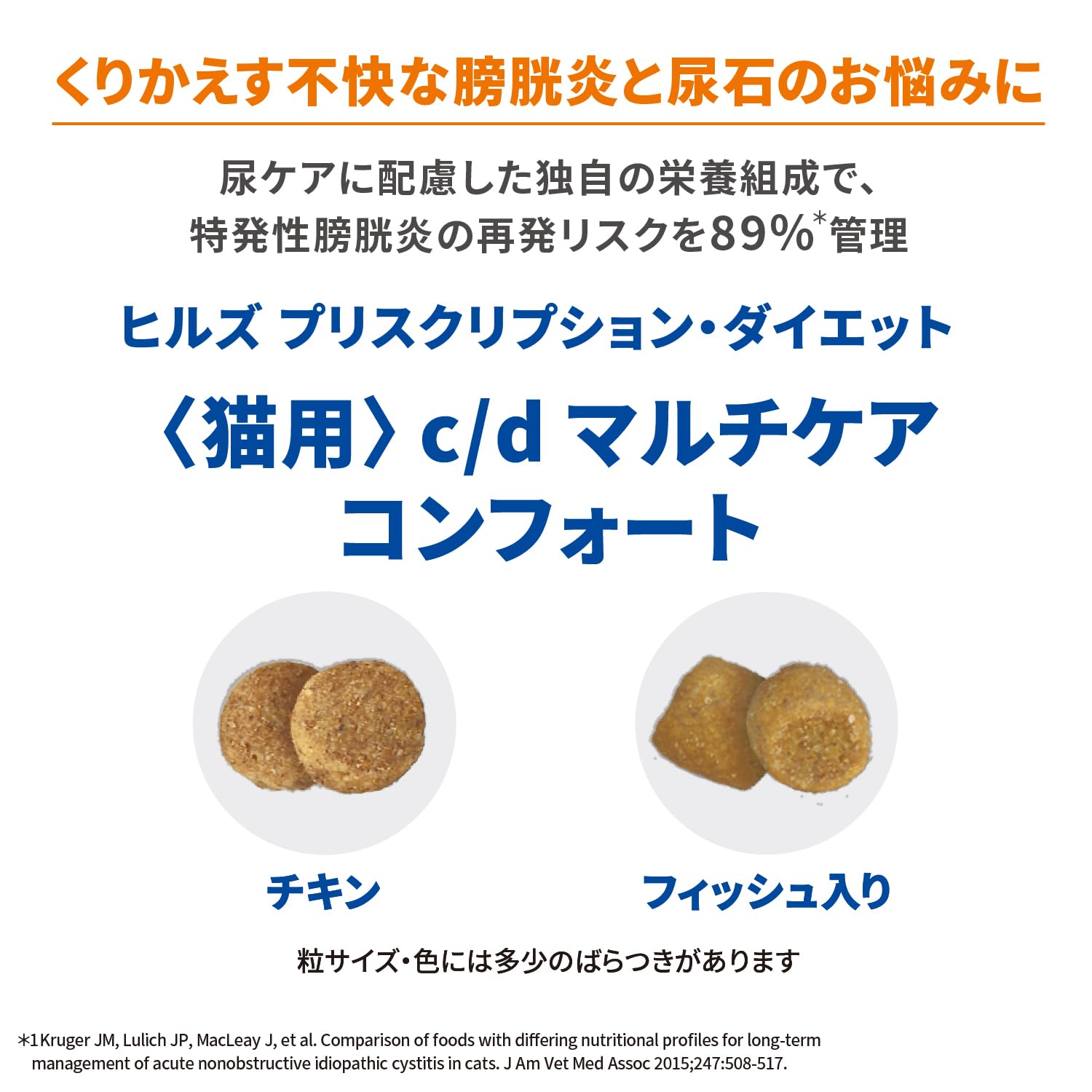 ヒルズ プリスクリプションダイエット キャットフード c/d マルチケア